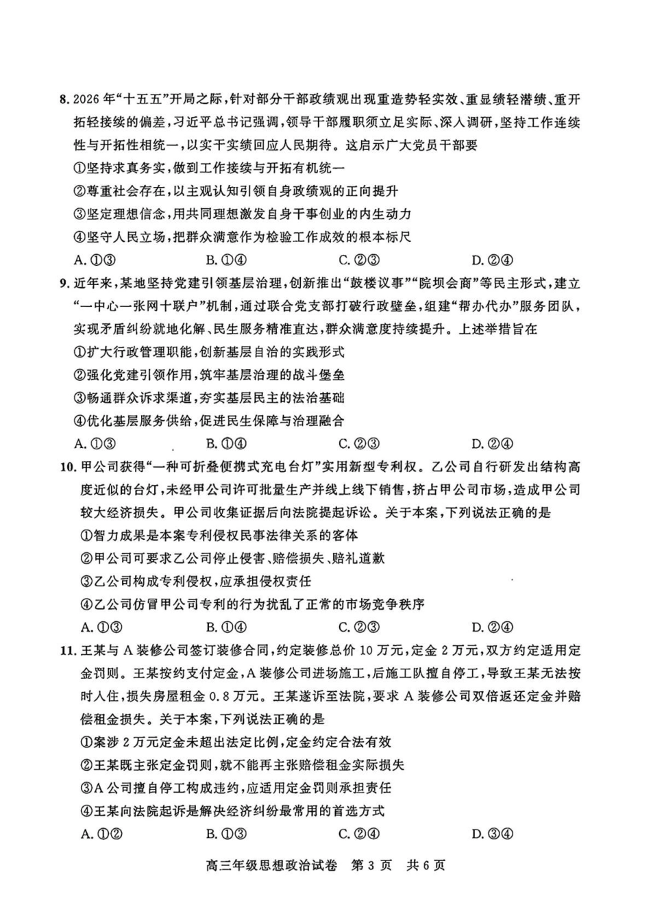 武昌区2026届高三年级五月供题政治+答案.pdf_第2页
