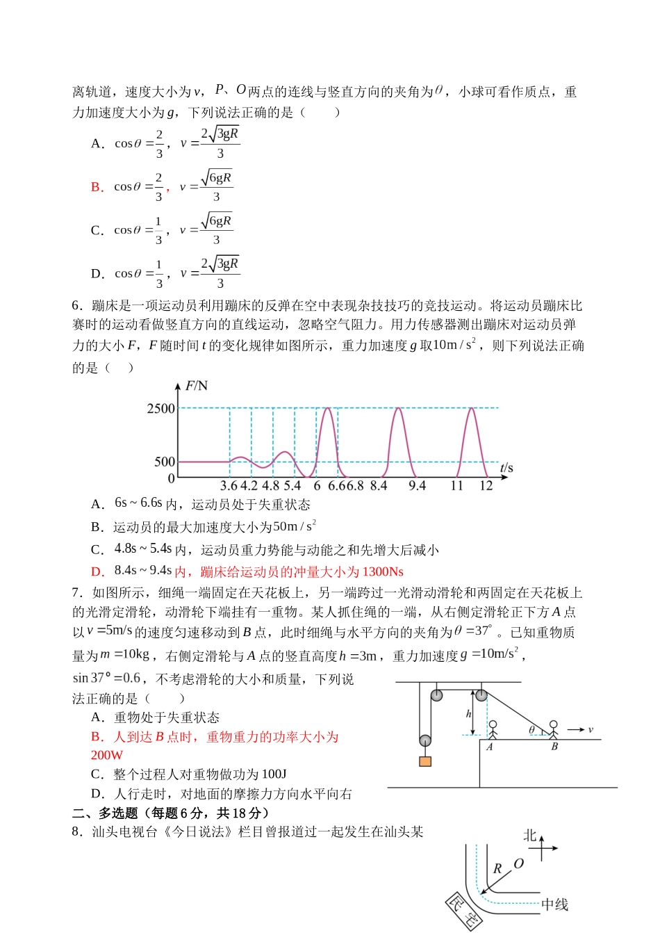 物理_2024级高一第二学期期末测试.docx_第2页