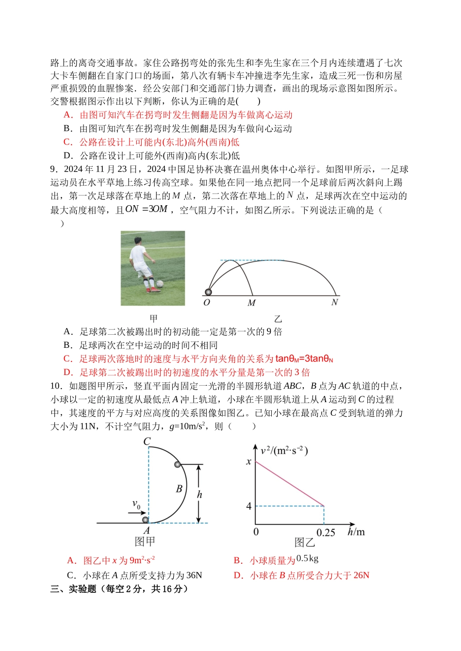 物理_2024级高一第二学期期末测试.docx_第3页
