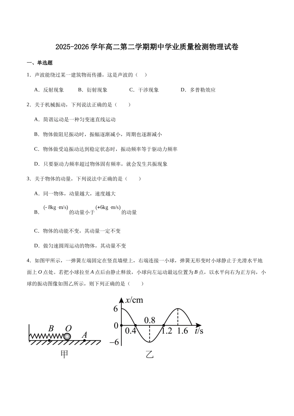 物理+答案安徽鼎尖教育2025-2026学年高二下学期期中学业质量检测试卷_副本.docx_第1页