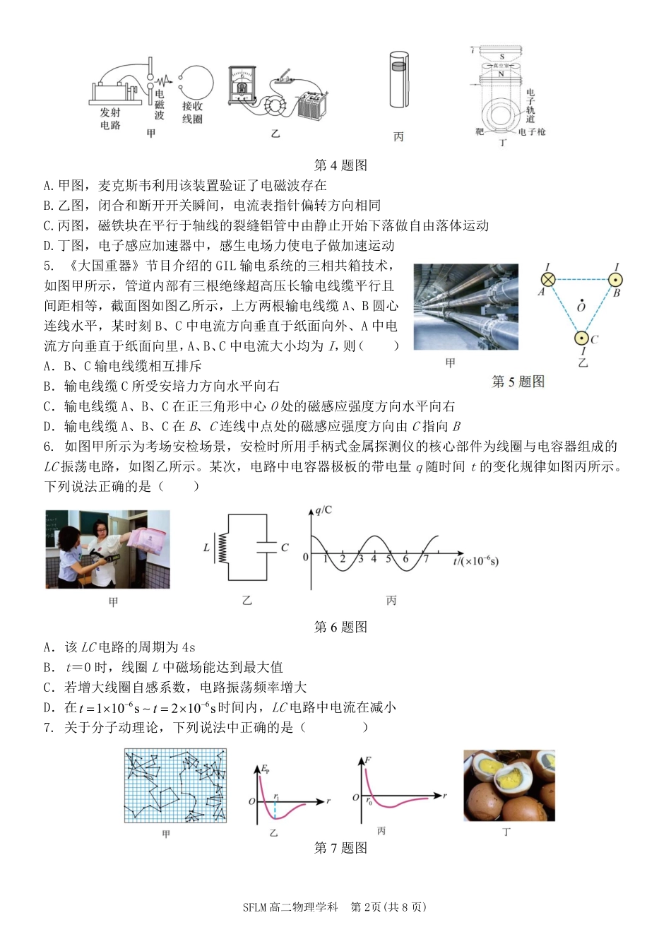 物理2025-2026学年度高二年级第二(下)学期期中联考.pdf_第2页