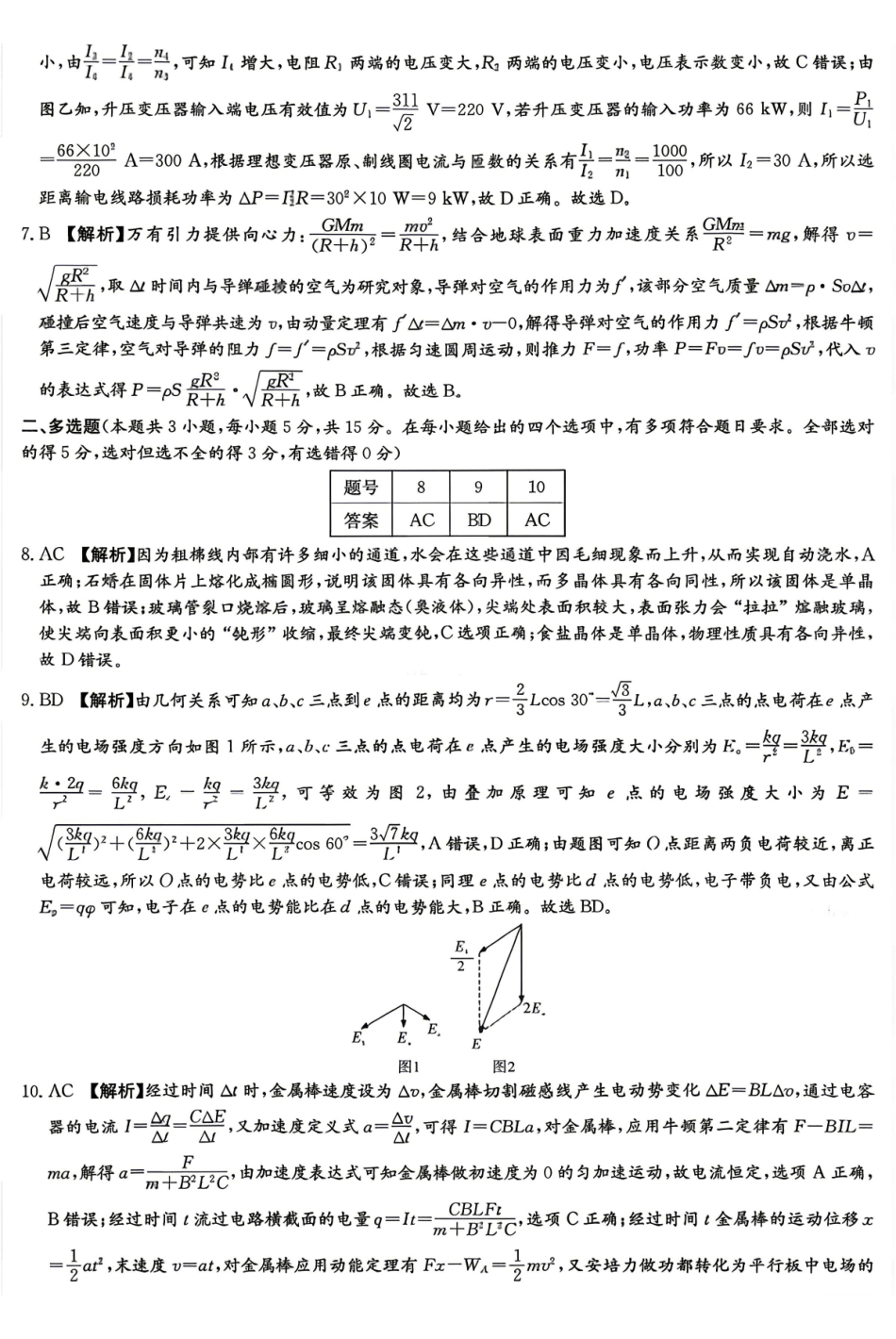 物理答案-2025-2026学年高二下学期5月期中考试.pdf_第2页