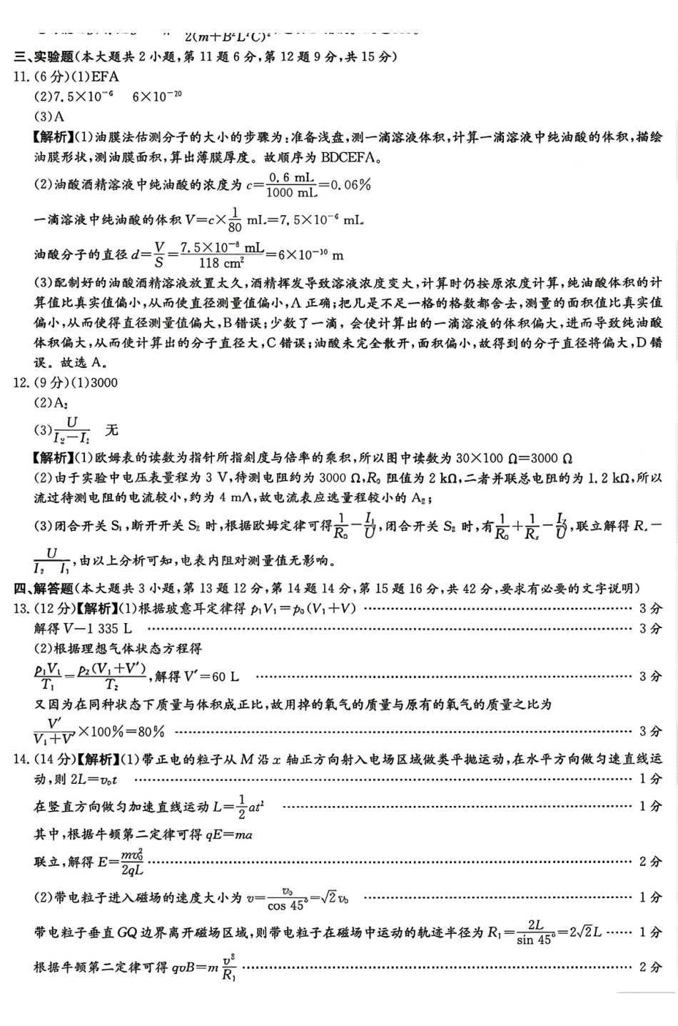 物理答案-2025-2026学年高二下学期5月期中考试.pdf_第3页