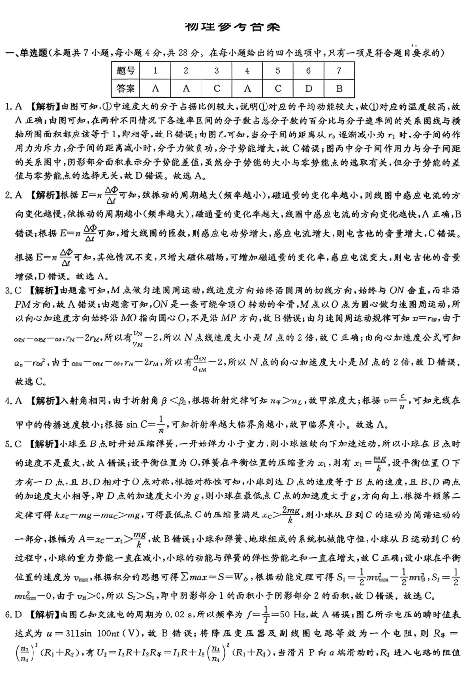 物理答案-湖南师范大学附属中学2025-2026学年高二下学期5月期中考试.pdf_第1页