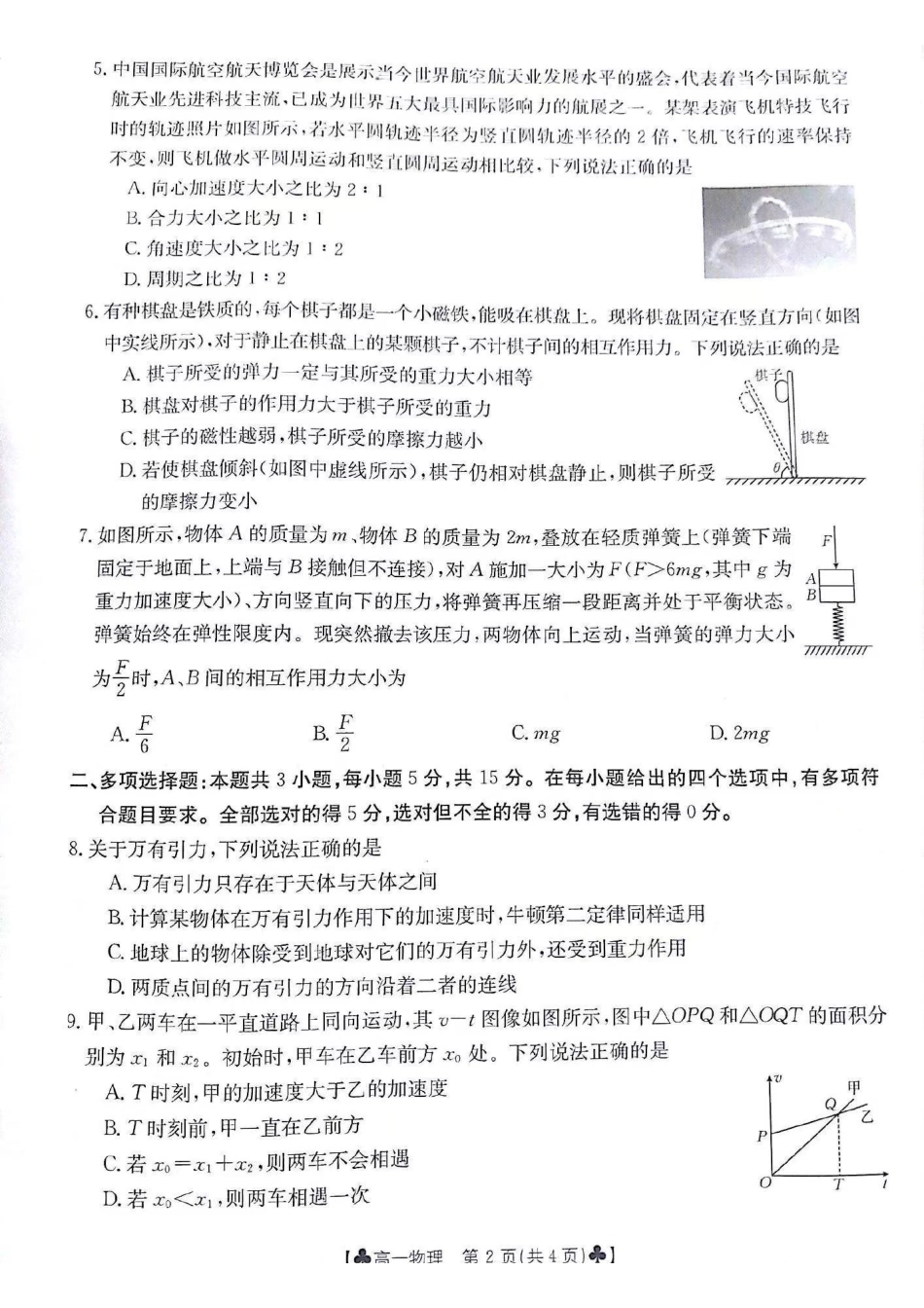 物理-甘肃2023-2024学年高一下学期5月期中(金太阳501A)_副本.pdf_第2页