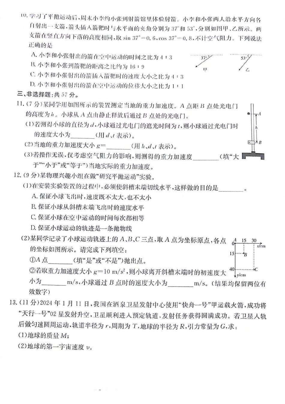 物理-甘肃2023-2024学年高一下学期5月期中(金太阳501A)_副本.pdf_第3页