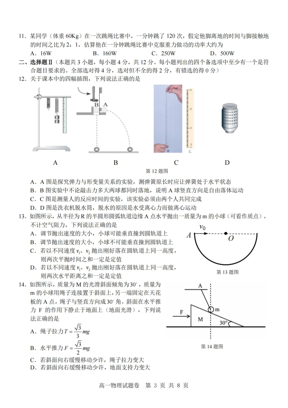 物理-杭州地区(含周边)重点中学2025学年高一第二学期期中联考_副本.pdf_第3页