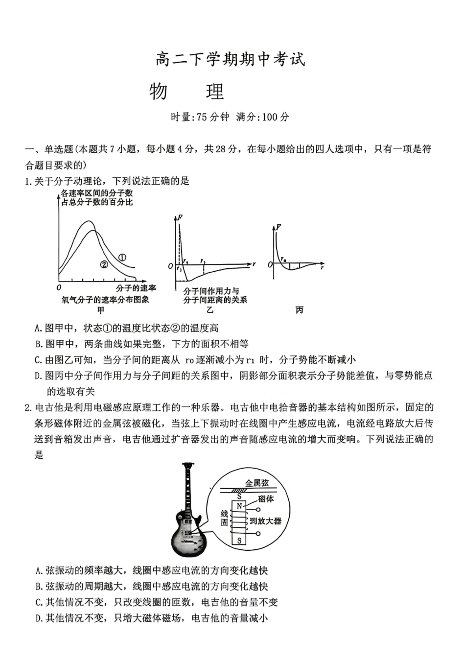 物理试卷-2025-2026学年高二下学期5月期中考试.pdf_第1页