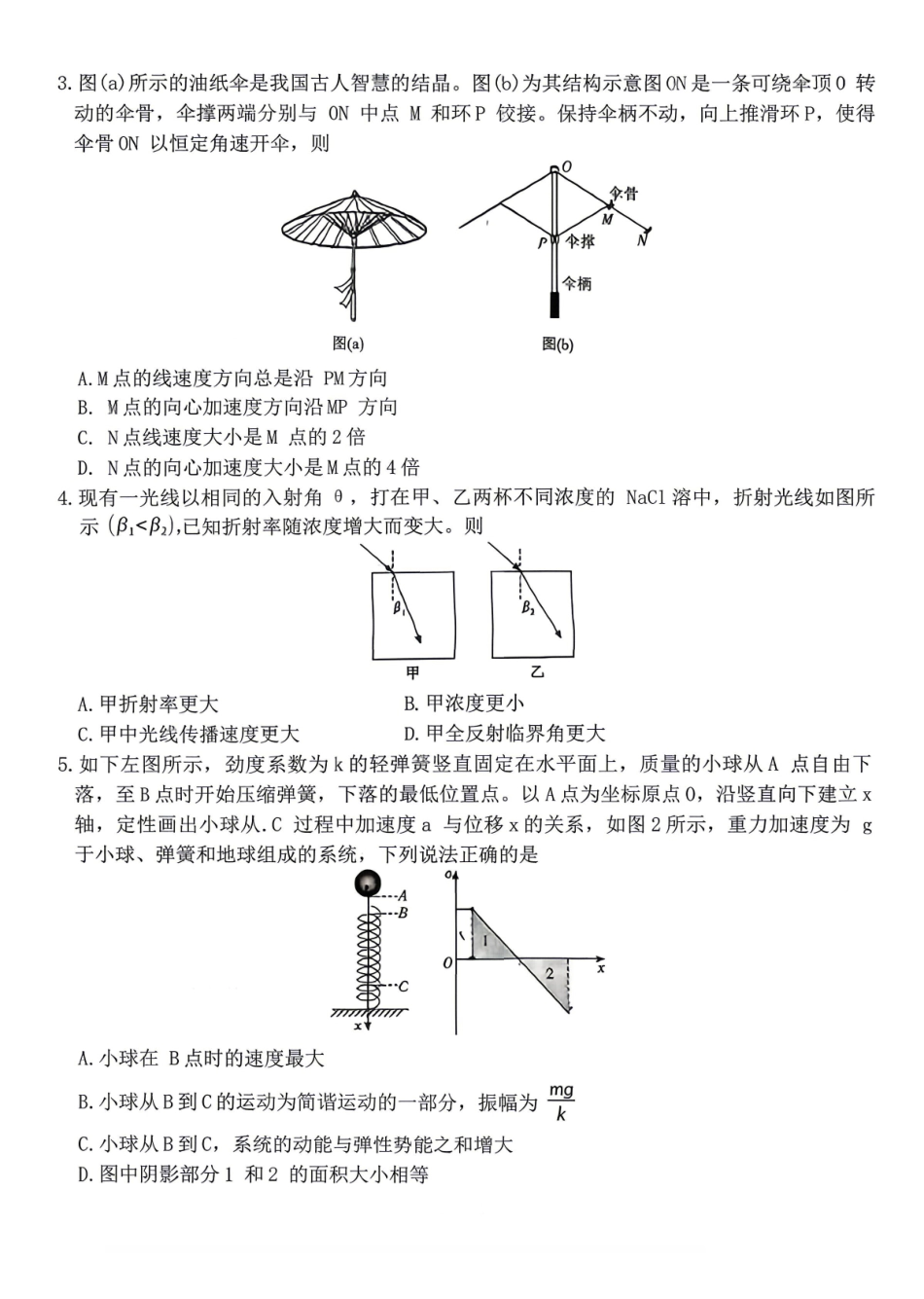 物理试卷-2025-2026学年高二下学期5月期中考试.pdf_第2页
