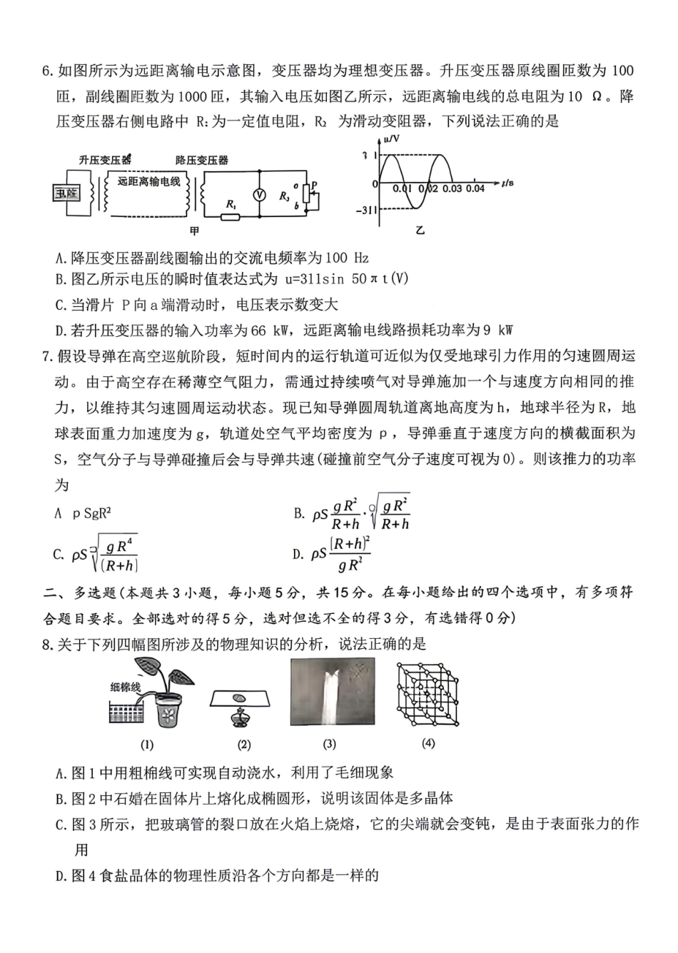物理试卷-2025-2026学年高二下学期5月期中考试.pdf_第3页