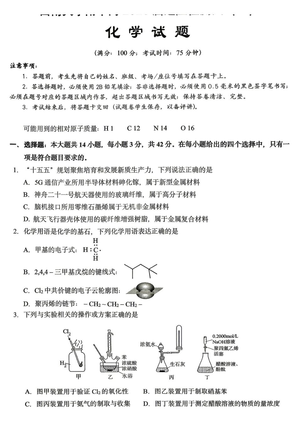 西南大学附中高2026届适应性测试(一)化学.pdf_第1页