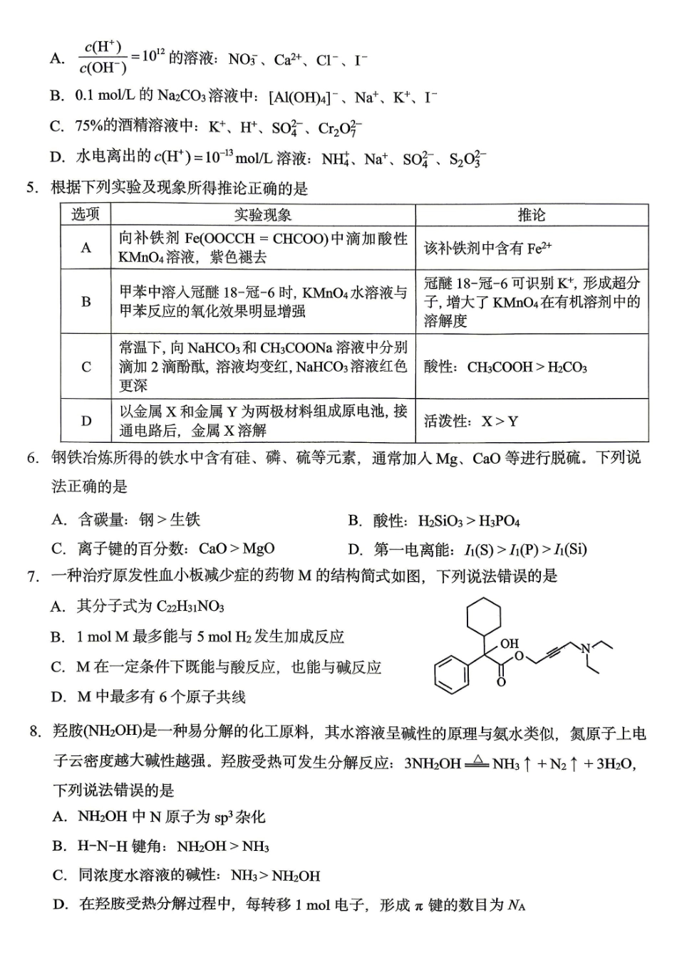 西南大学附中高2026届适应性测试(一)化学.pdf_第2页