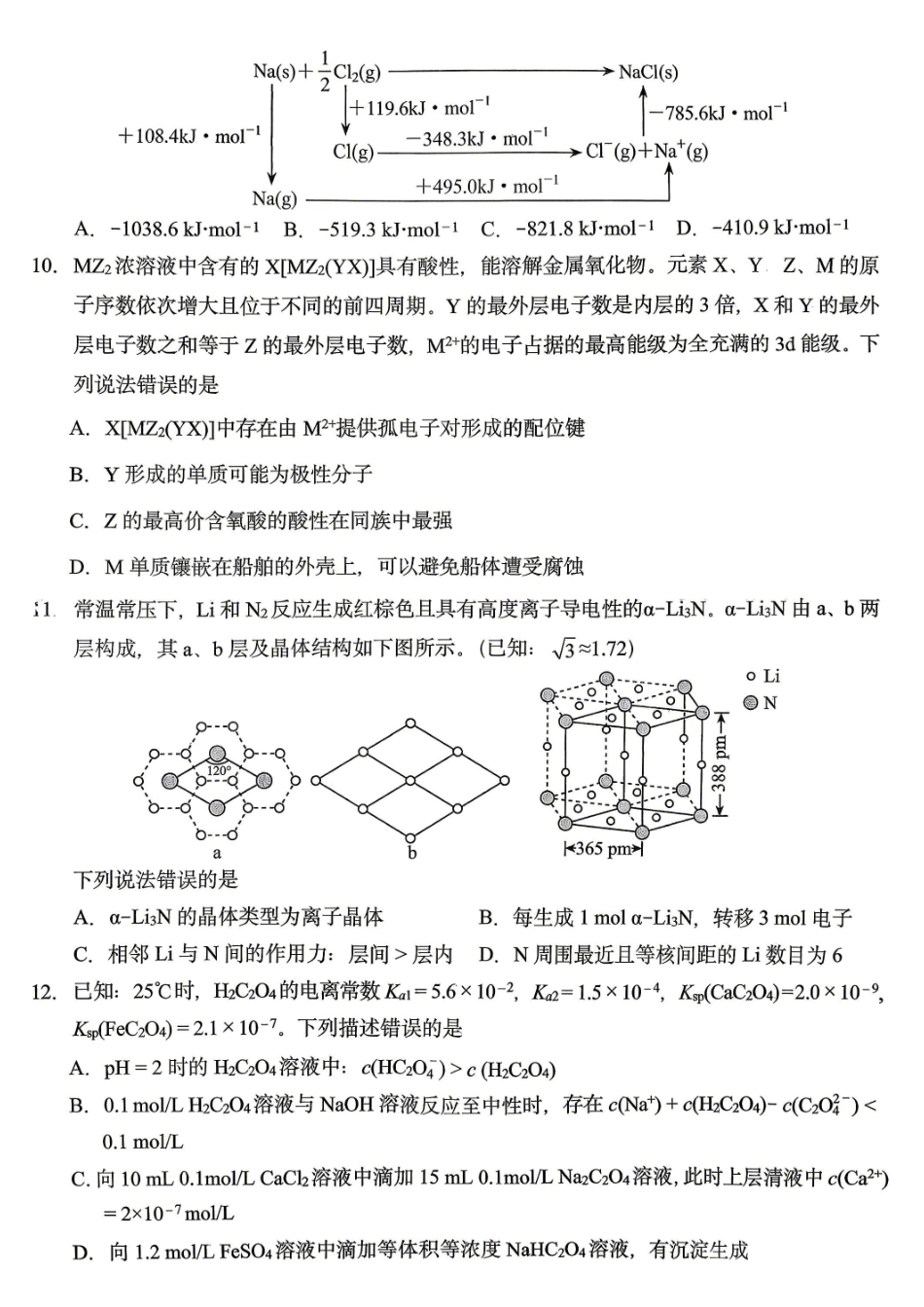 西南大学附中高2026届适应性测试(一)化学.pdf_第3页