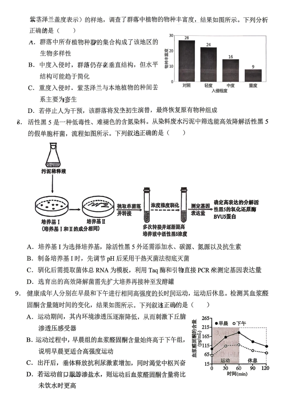 西南大学附中高2026届适应性测试（一）生物.pdf_第3页