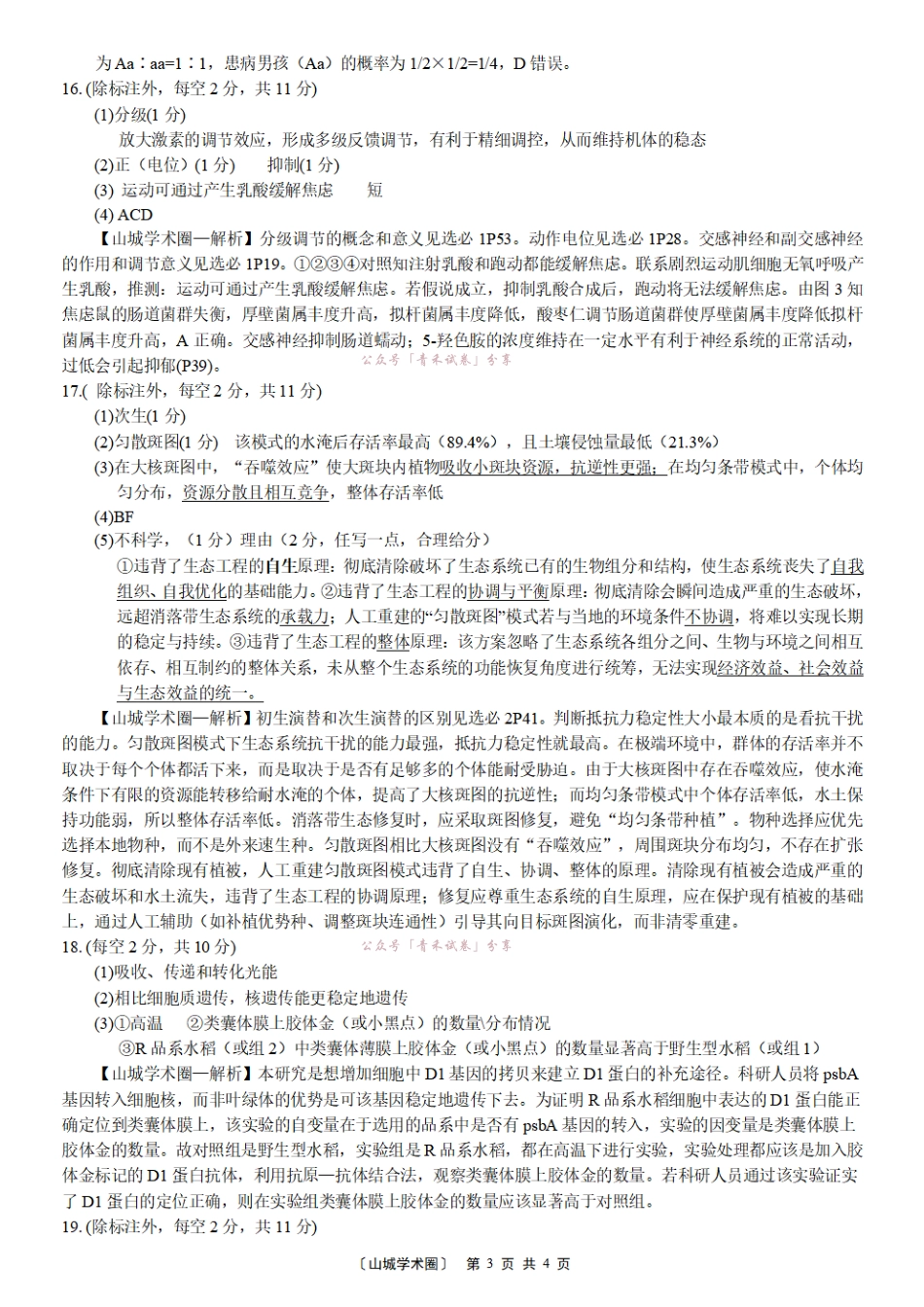 西南大学附中高2026届适应性测试（一）生物答案.pdf_第3页