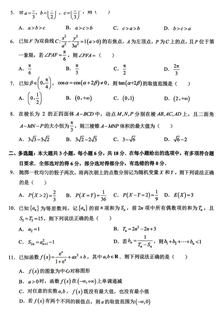 西南大学附中高2026届适应性测试(一)数学.pdf_第2页