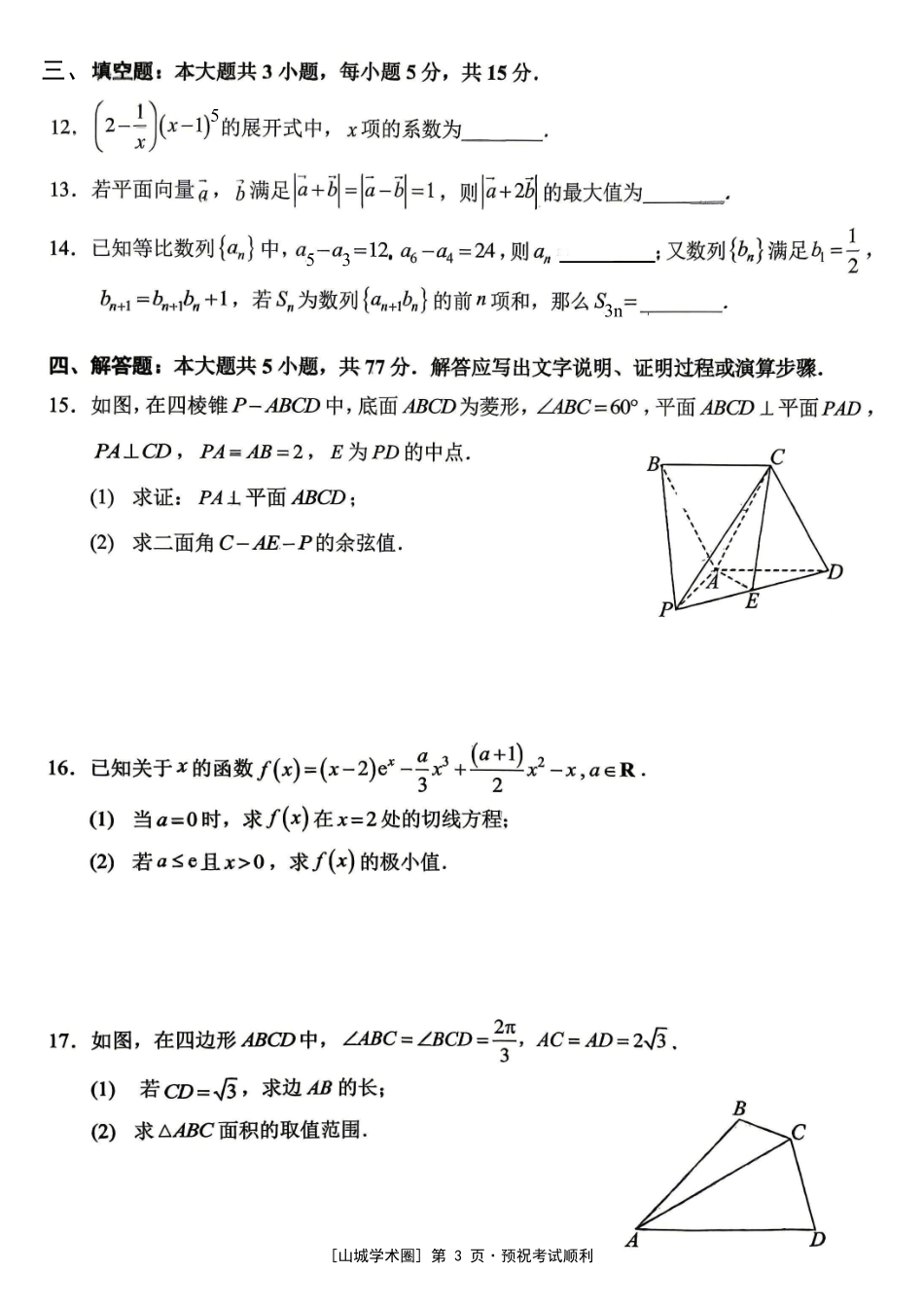 西南大学附中高2026届适应性测试(一)数学.pdf_第3页