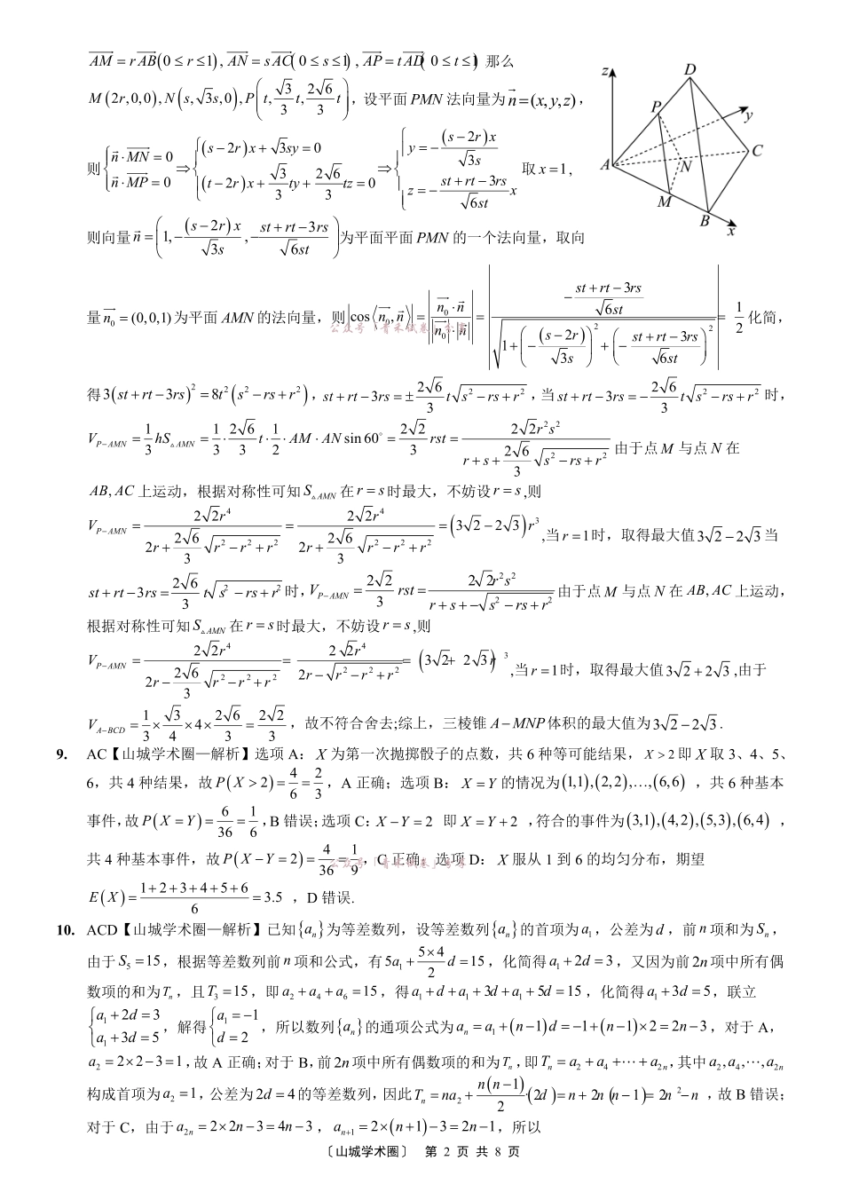 西南大学附中高2026届适应性测试（一）数学答案.pdf_第2页