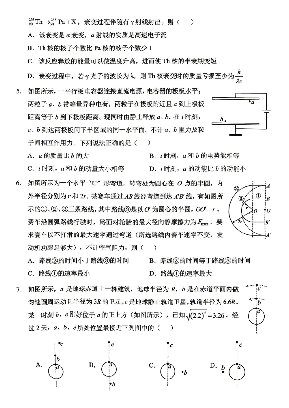 西南大学附中高2026届适应性测试(一)物理.pdf_第2页