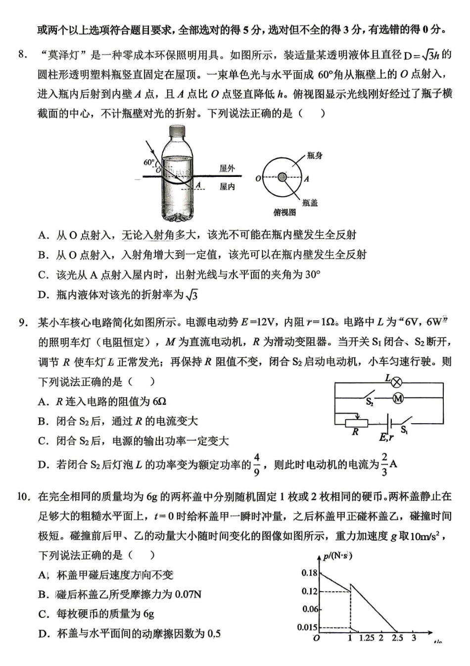 西南大学附中高2026届适应性测试(一)物理.pdf_第3页