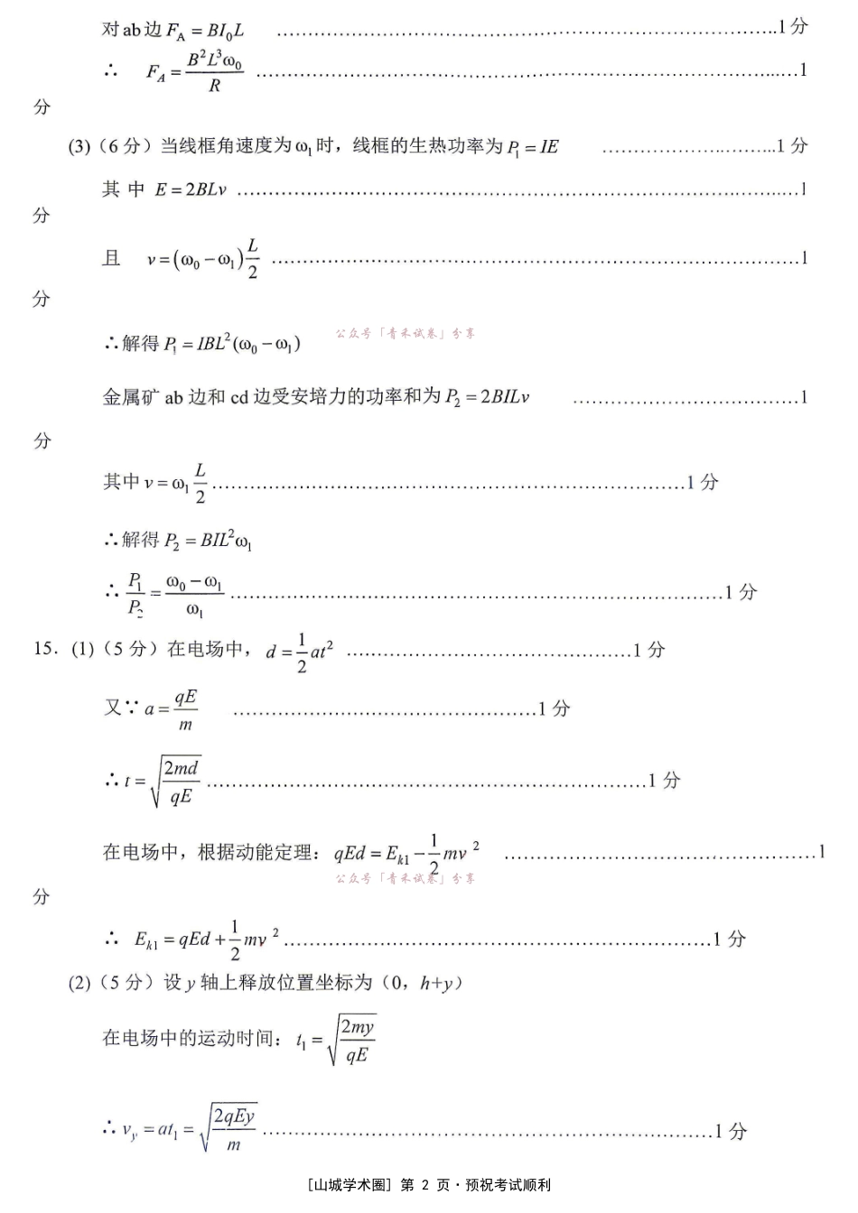 西南大学附中高2026届适应性测试(一)物理答案.pdf_第2页
