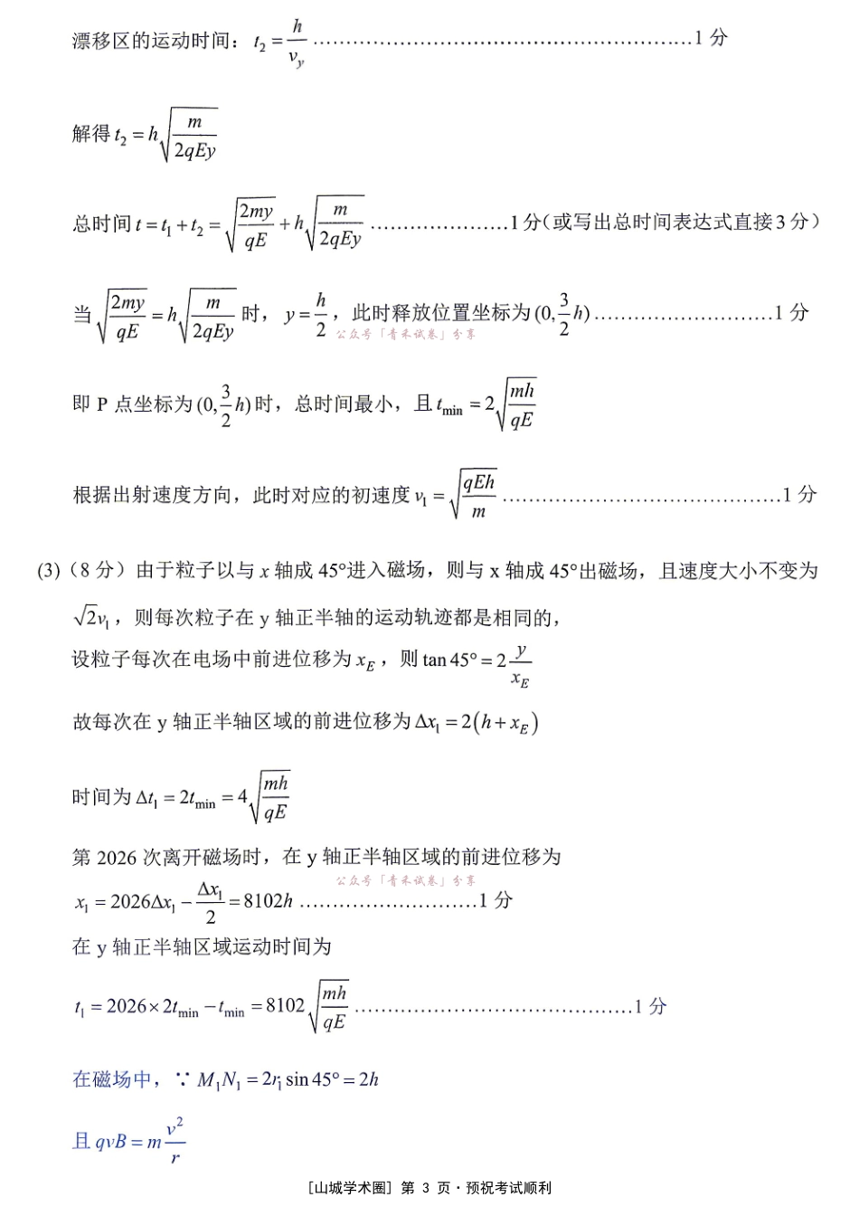 西南大学附中高2026届适应性测试(一)物理答案.pdf_第3页