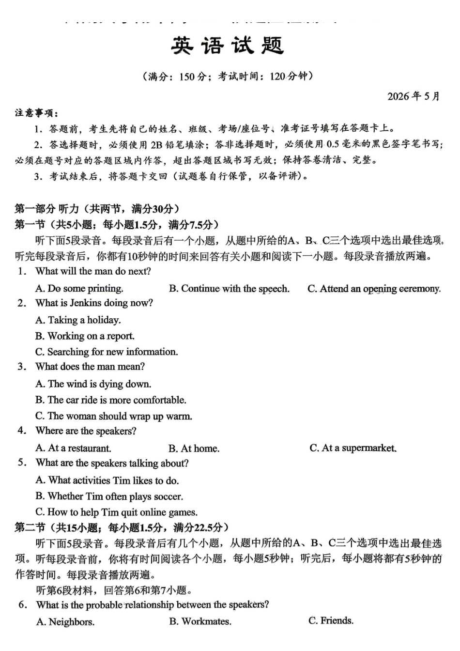 西南大学附中高2026届适应性测试（一）英语.pdf_第1页