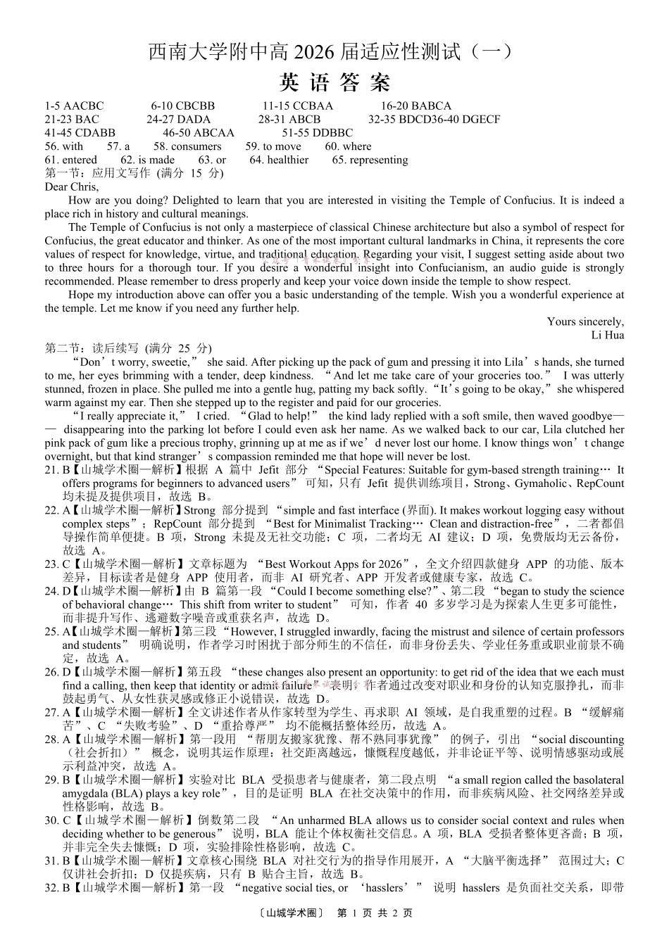 西南大学附中高2026届适应性测试(一)英语答案.pdf_第1页