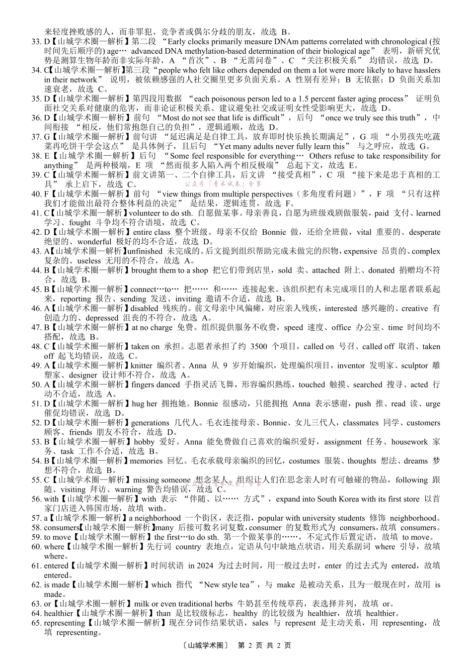 西南大学附中高2026届适应性测试(一)英语答案.pdf_第2页