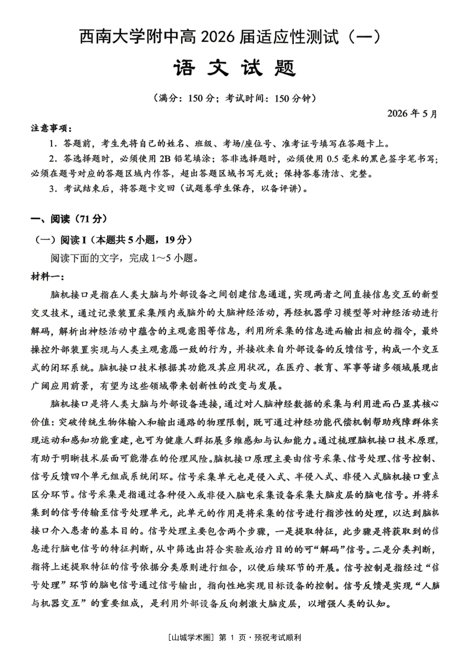 西南大学附中高2026届适应性测试(一)语文.pdf_第1页