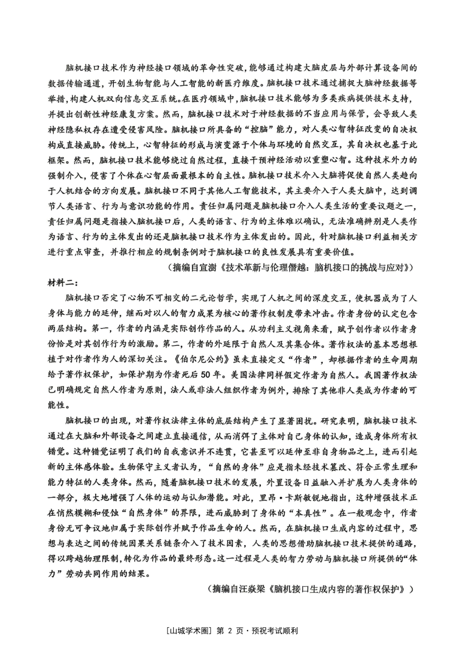 西南大学附中高2026届适应性测试(一)语文.pdf_第2页