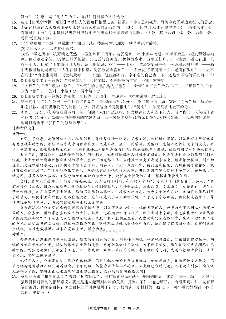 西南大学附中高2026届适应性测试(一)语文答案.pdf_第2页