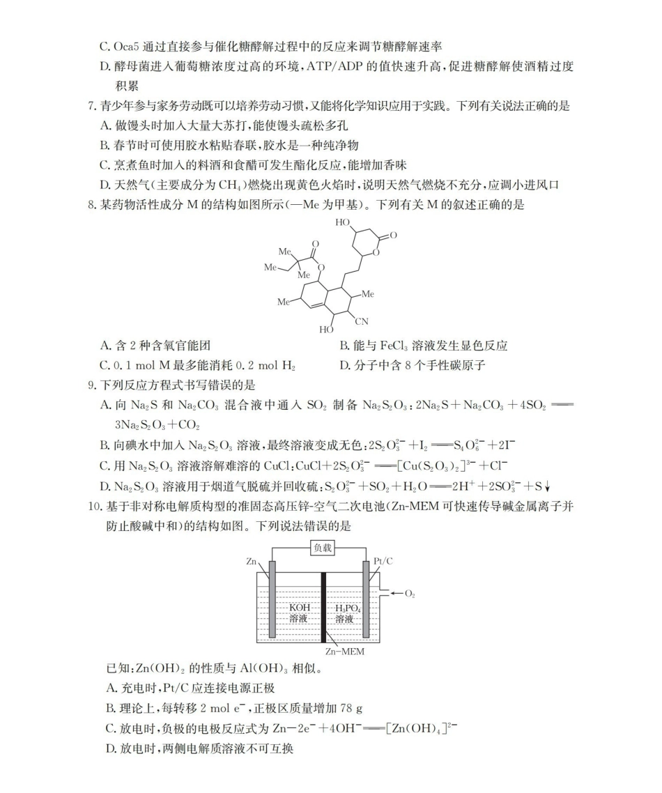 新疆2026届高三下学期4月联考理综.pdf_第3页