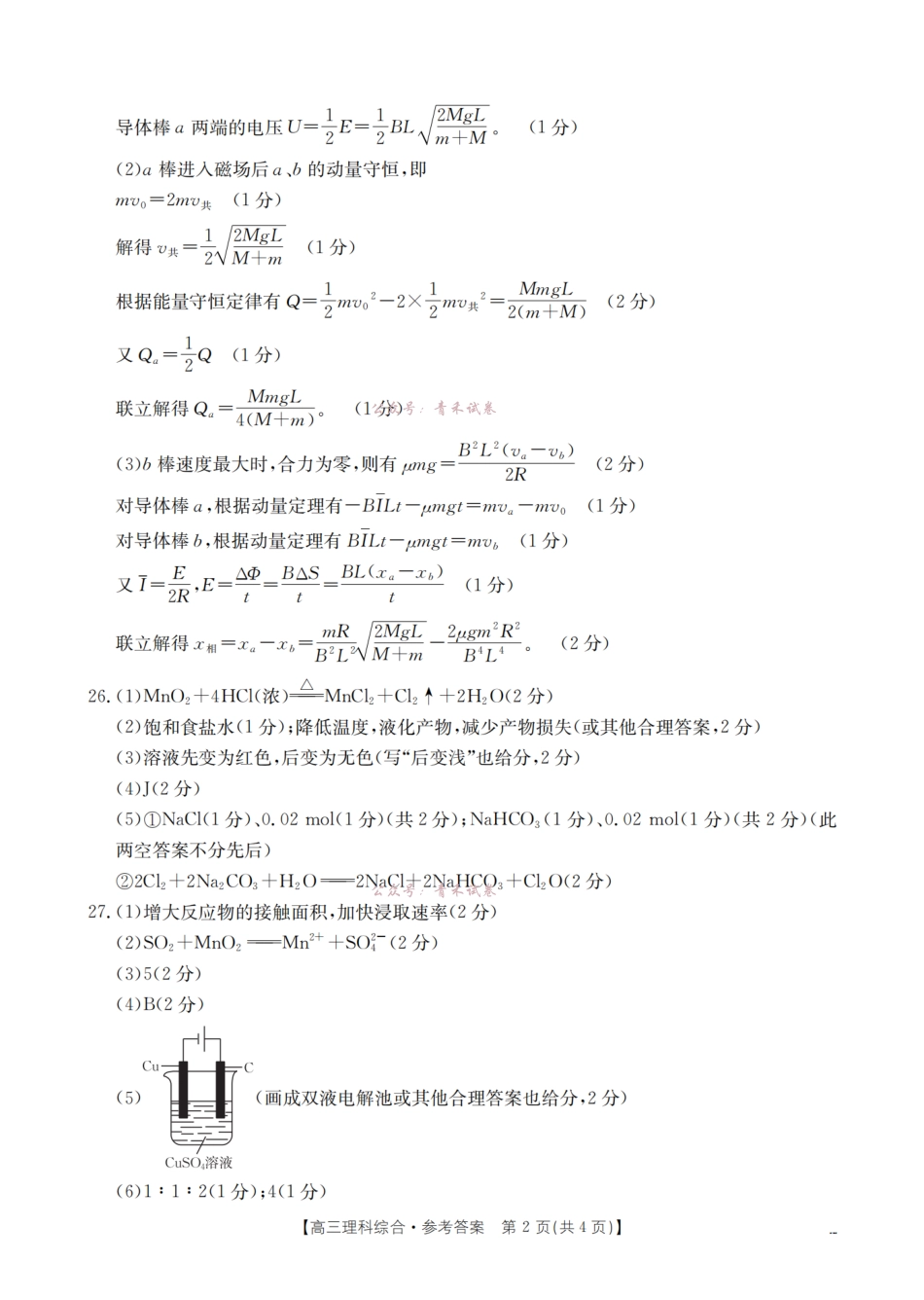 新疆2026届高三下学期4月联考理综答案.pdf_第2页