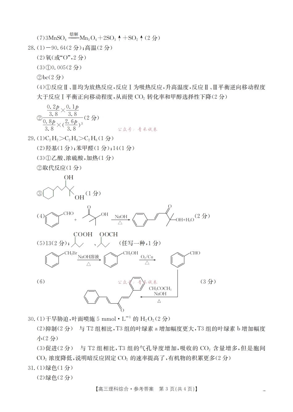 新疆2026届高三下学期4月联考理综答案.pdf_第3页