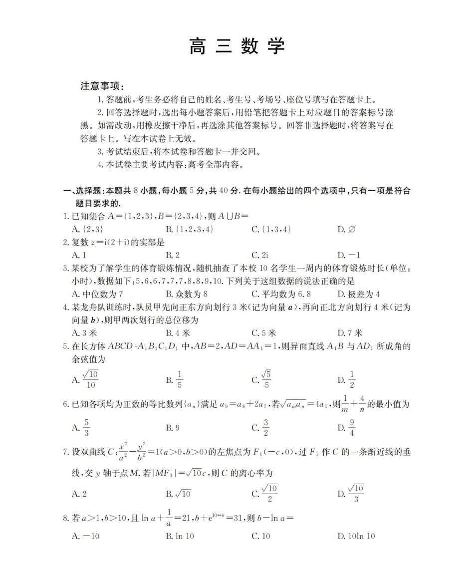 新疆2026届高三下学期4月联考数学.pdf_第1页