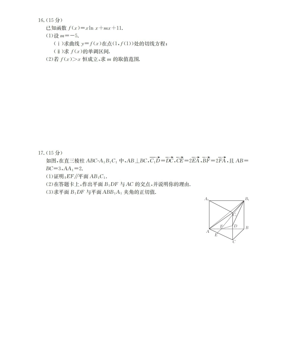 新疆2026届高三下学期4月联考数学.pdf_第3页