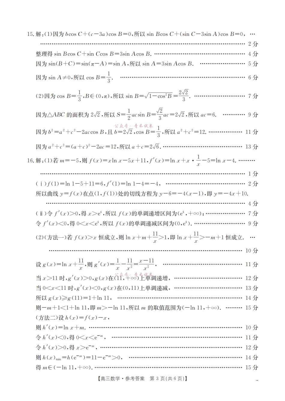 新疆2026届高三下学期4月联考数学答案.pdf_第3页
