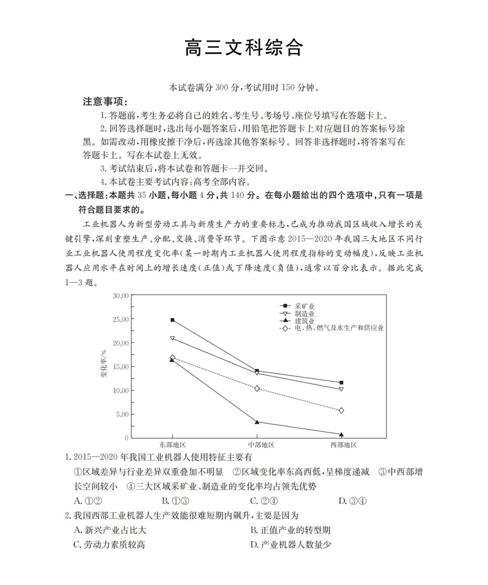 新疆2026届高三下学期4月联考文综.pdf_第1页