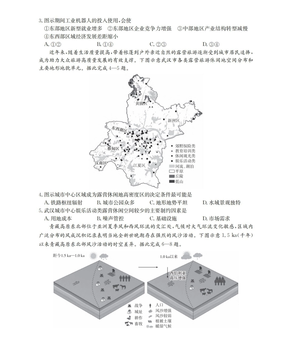新疆2026届高三下学期4月联考文综.pdf_第2页