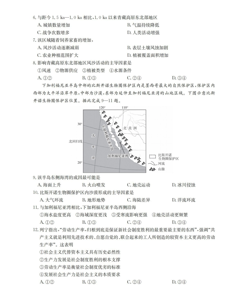 新疆2026届高三下学期4月联考文综.pdf_第3页