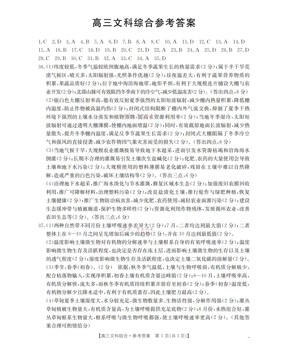 新疆2026届高三下学期4月联考文综答案.pdf_第1页