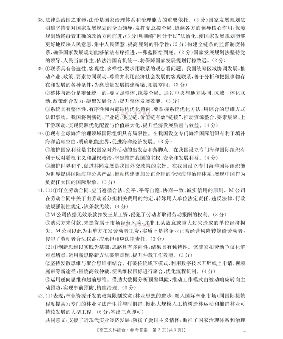 新疆2026届高三下学期4月联考文综答案.pdf_第2页