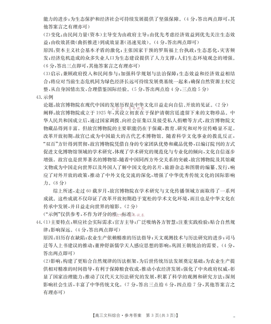新疆2026届高三下学期4月联考文综答案.pdf_第3页