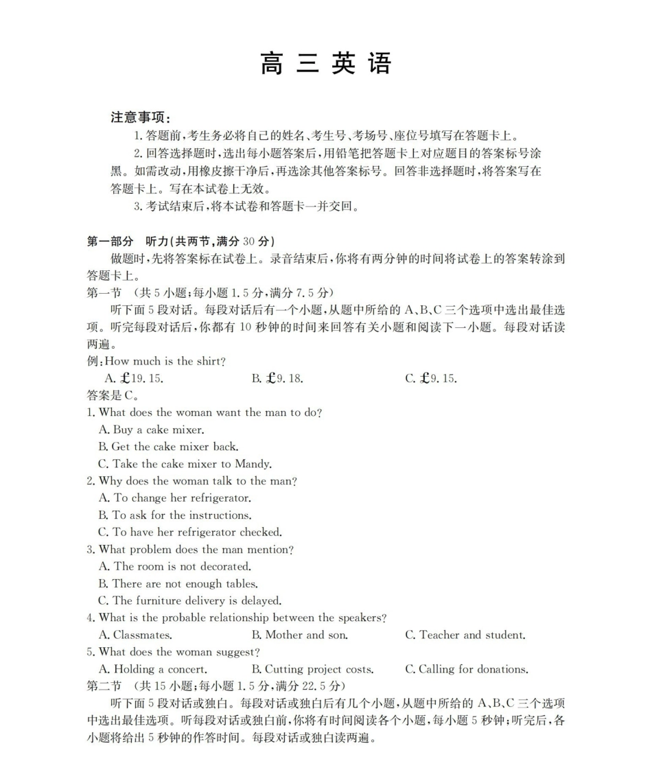 新疆2026届高三下学期4月联考英语.pdf_第1页