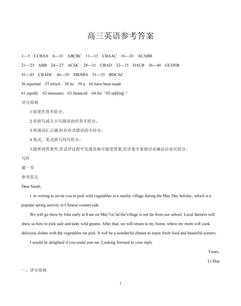 新疆2026届高三下学期4月联考英语答案.pdf_第1页
