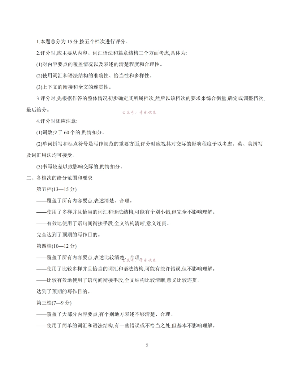 新疆2026届高三下学期4月联考英语答案.pdf_第2页