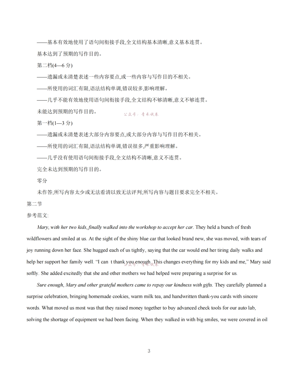 新疆2026届高三下学期4月联考英语答案.pdf_第3页