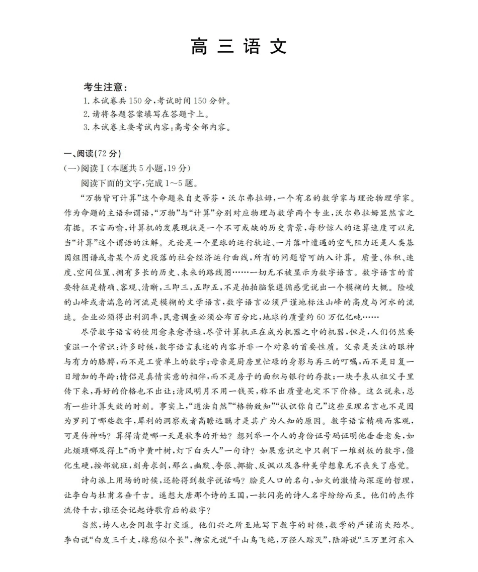 新疆2026届高三下学期4月联考语文.pdf_第1页