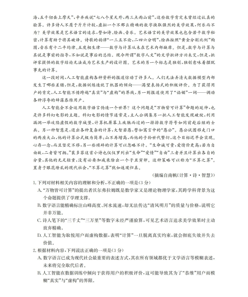 新疆2026届高三下学期4月联考语文.pdf_第2页
